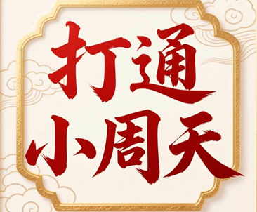 打通小周天最简单的方法 普通人快速打通小周天的秘法培训教程-1 打通小周天最简单的方法 普通人快速打通小周天的秘法培训教程-1