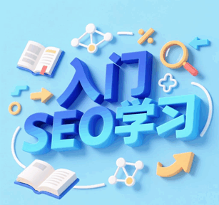 seo基础教程 学习seo从入门到精通培训教程-1