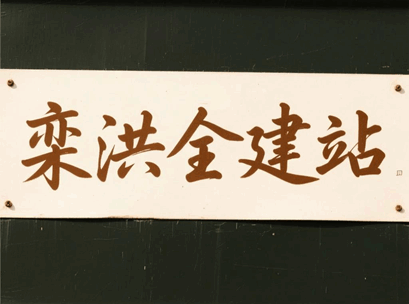 栾洪全单页网站制作建站培训教程-1