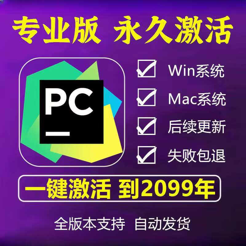 pycharm激活码永久激活教程培训教程-1