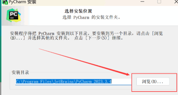 pycharm安装教程(非常详细)培训教程-3