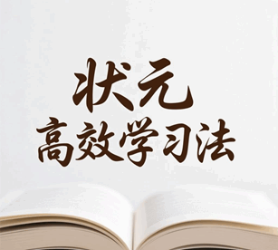 状元高效学习法培训教程-1 状元高效学习法培训教程-1