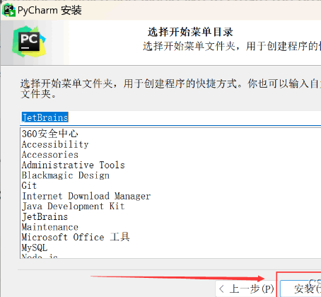 pycharm安装教程(非常详细)培训教程-5