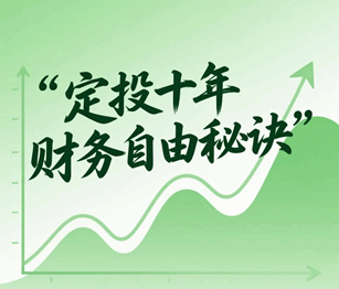 基金定投十年财务自由之路电子版培训教程-1