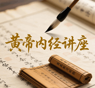 黄帝内经视频讲座全集完整版培训教程-1