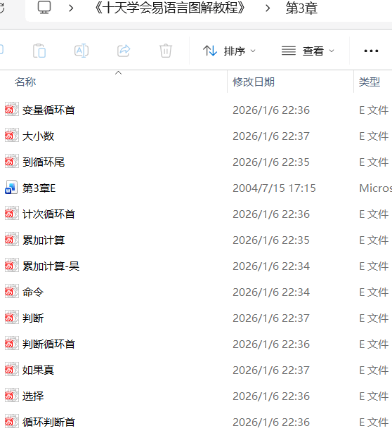 十天学会易语言图解教程培训教程-1
