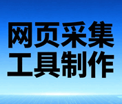 易语言网页采集工具制作培训教程-1