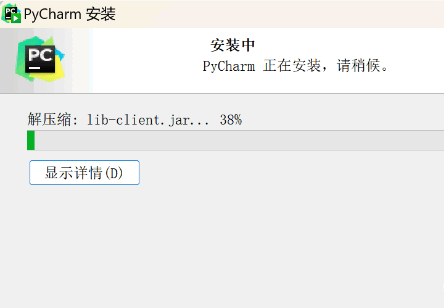 pycharm安装教程(非常详细)培训教程-6