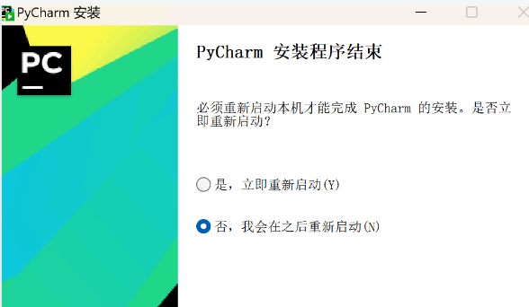 pycharm安装教程(非常详细)培训教程-7