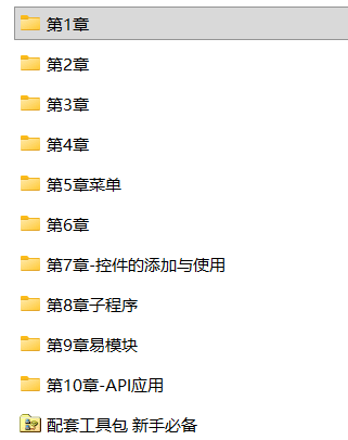 十天学会易语言图解教程培训教程-1