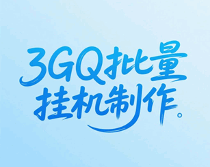 3G QQ批量挂机软件制作 HK资源共享吧培训教程-1 3G QQ批量挂机软件制作 HK资源共享吧培训教程-1