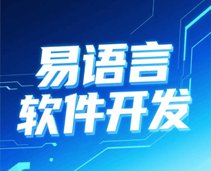 深圳富士康论坛 易语言营销软件开发培训教程-1