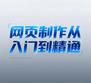 Dreamweave、Flash、Fireworks8网页制作培训教程-1