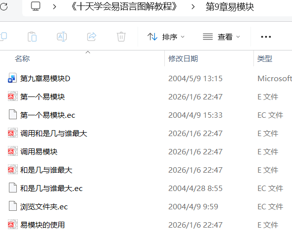 十天学会易语言图解教程培训教程-1