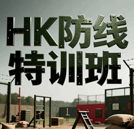 黑客入门新手特训培训教程-1 黑客入门新手特训培训教程-1