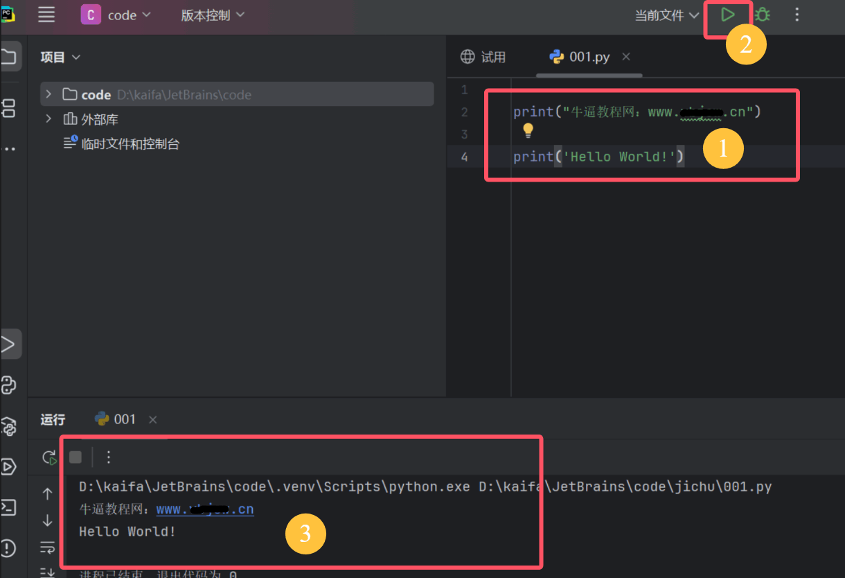 python菜鸟教程培训教程-6
