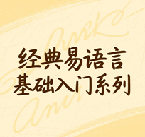 经典易语言基础入门系列培训教程-1