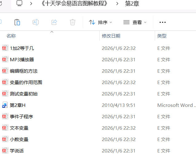 十天学会易语言图解教程培训教程-1