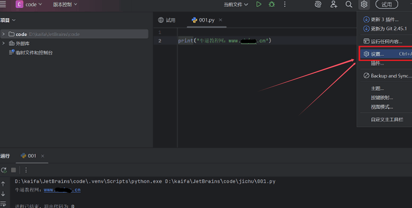 pycharm汉化方法教程培训教程-1